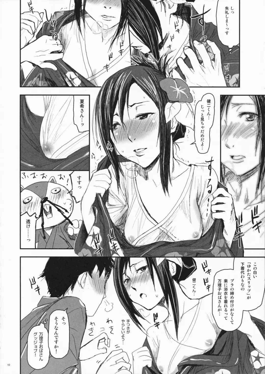 [Nanase Masato] Natsu Ikusa Matsuri 2 - Summer Wars Festival 2 Fhentai - Page 9