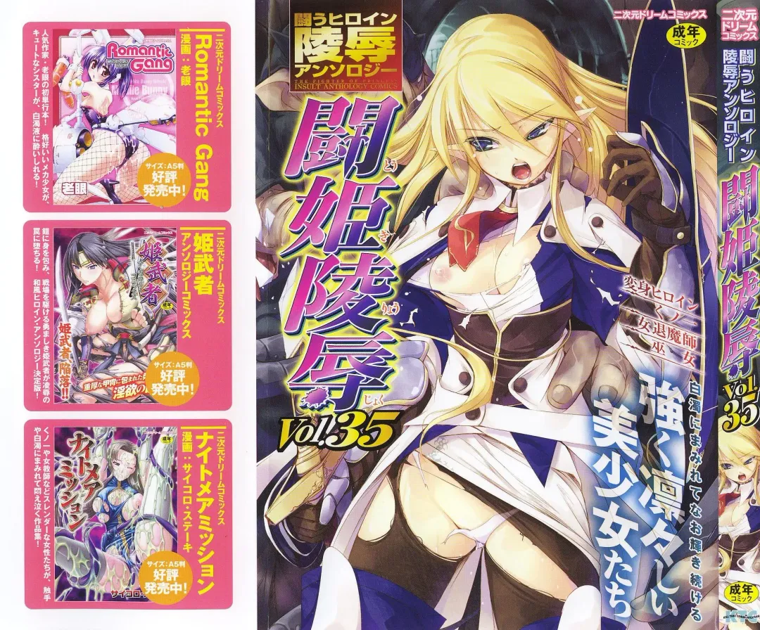 Tatakau Heroine Ryoujoku Anthology Toukiryoujoku 35 Fhentai - Page 1