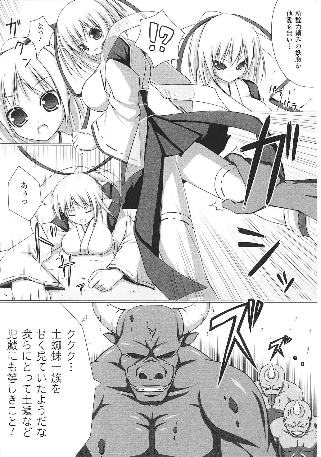 Tatakau Heroine Ryoujoku Anthology Toukiryoujoku 35 Fhentai - Page 112