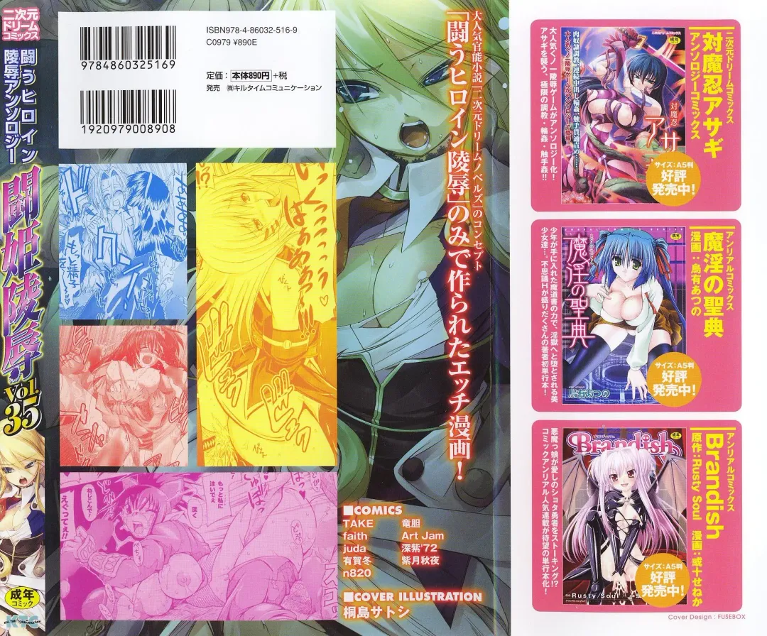 Tatakau Heroine Ryoujoku Anthology Toukiryoujoku 35 Fhentai - Page 2