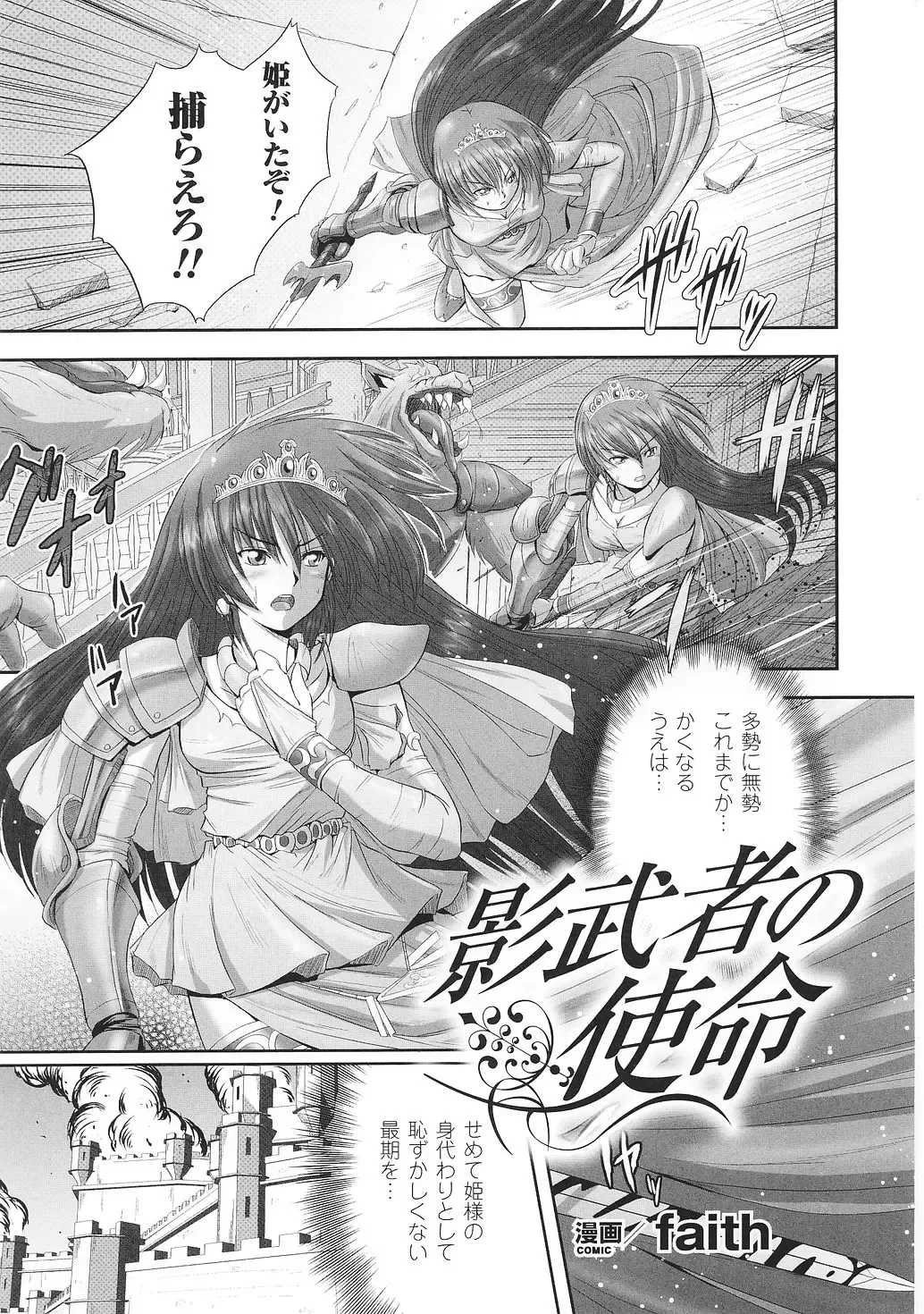 Tatakau Heroine Ryoujoku Anthology Toukiryoujoku 35 Fhentai - Page 27