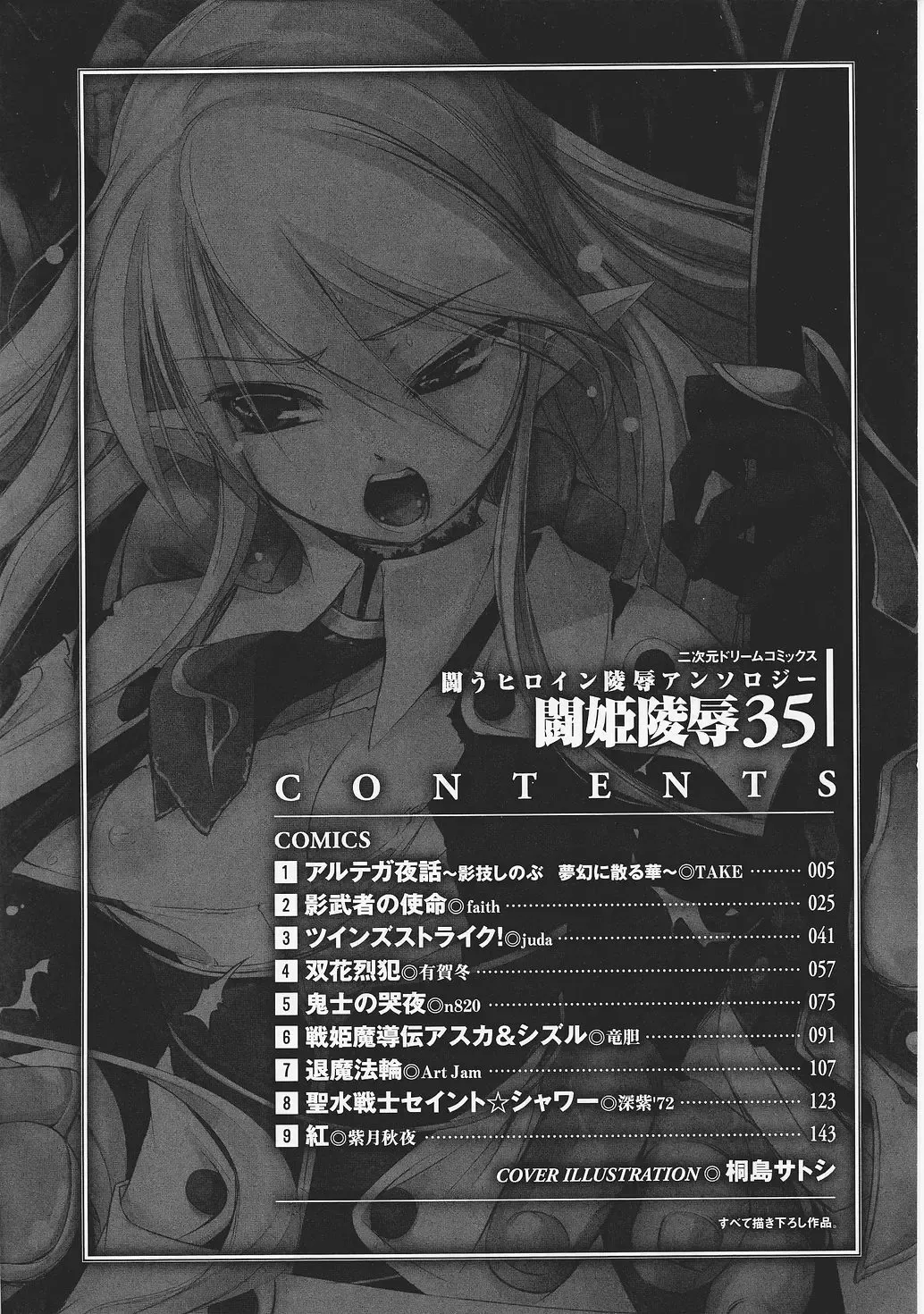 Tatakau Heroine Ryoujoku Anthology Toukiryoujoku 35 Fhentai - Page 6