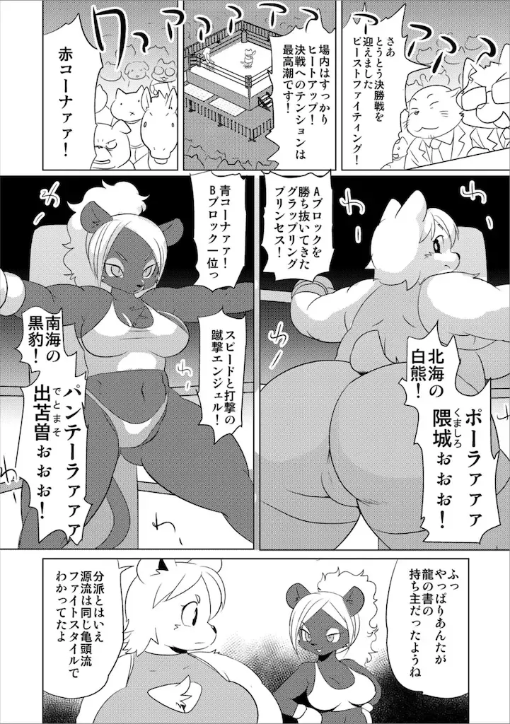 [Yamashita Woory] Doubutsu Roman Gekijo Fhentai - Page 107