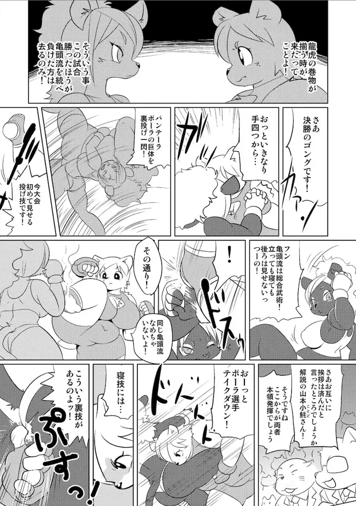 [Yamashita Woory] Doubutsu Roman Gekijo Fhentai - Page 108