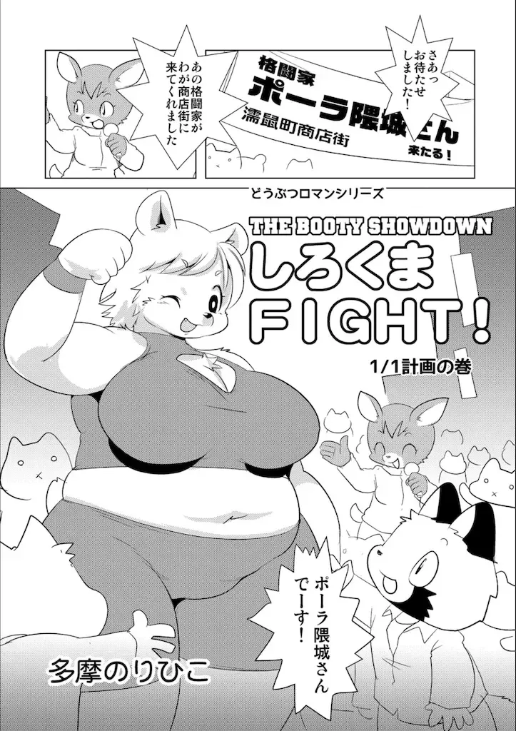 [Yamashita Woory] Doubutsu Roman Gekijo Fhentai - Page 123