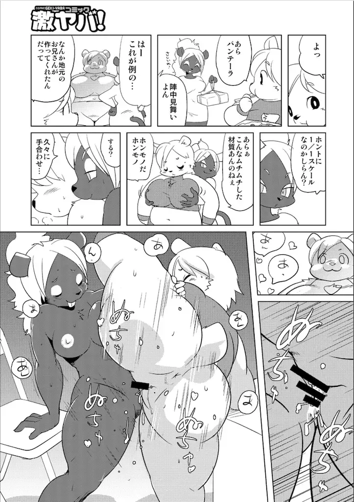 [Yamashita Woory] Doubutsu Roman Gekijo Fhentai - Page 125