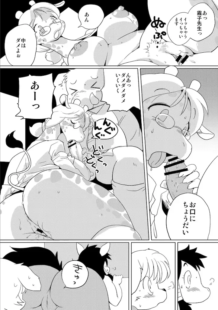 [Yamashita Woory] Doubutsu Roman Gekijo Fhentai - Page 20