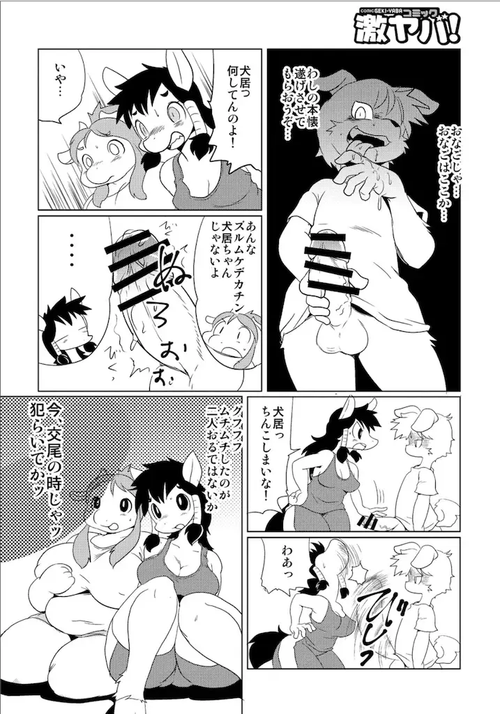 [Yamashita Woory] Doubutsu Roman Gekijo Fhentai - Page 44