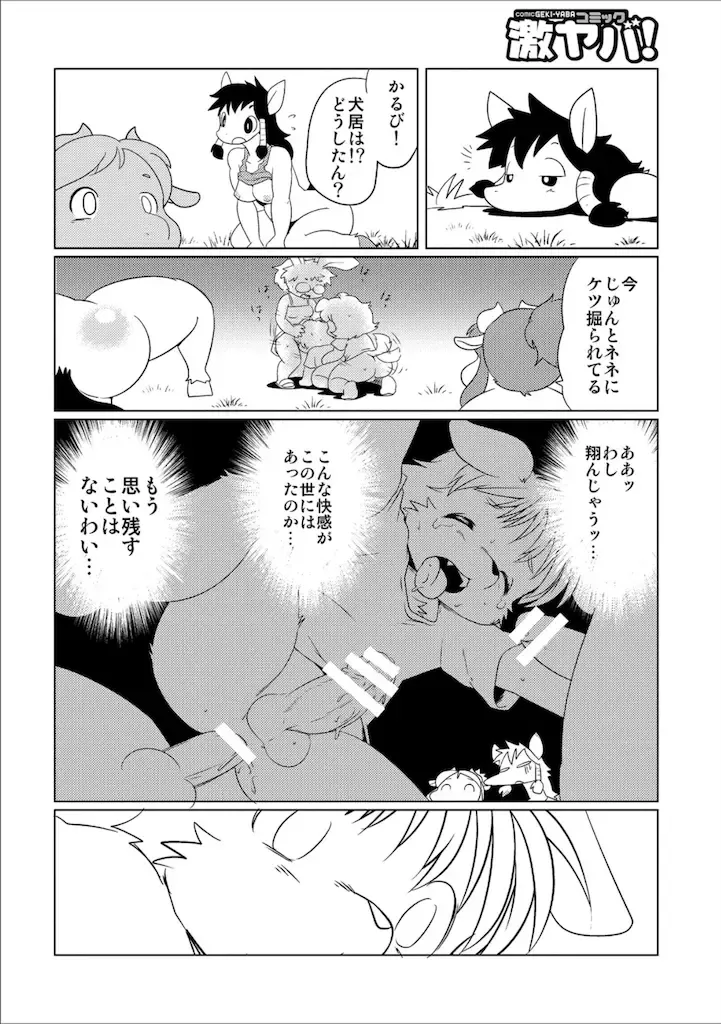 [Yamashita Woory] Doubutsu Roman Gekijo Fhentai - Page 48