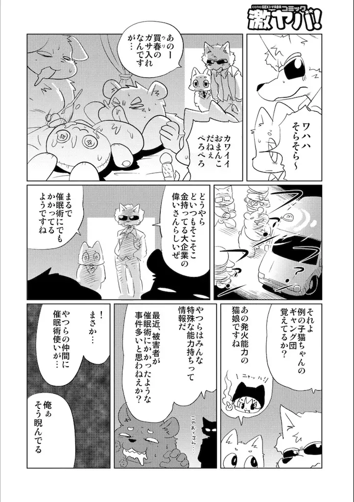 [Yamashita Woory] Doubutsu Roman Gekijo Fhentai - Page 68