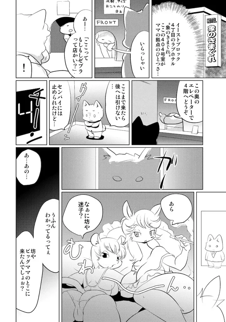 [Yamashita Woory] Doubutsu Roman Gekijo Fhentai - Page 78