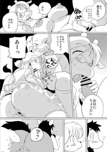 [Yamashita Woory] Doubutsu Roman Gekijo Fhentai - Page 20