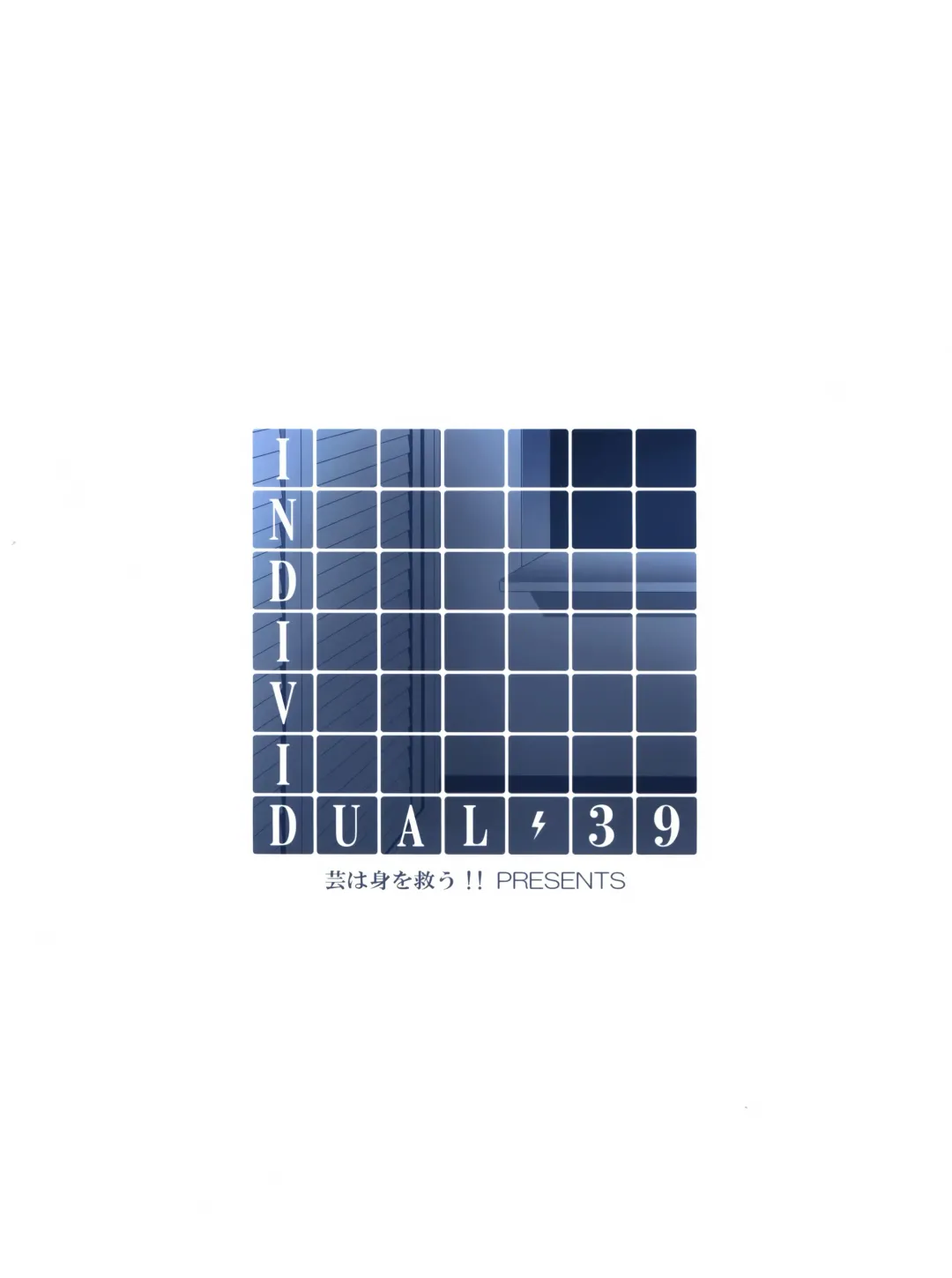 [Karura Syou] Individual 39 - Biridere! Level 2 Fhentai - Page 18