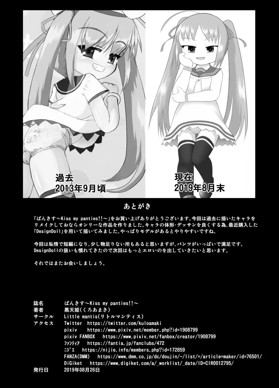 [Kuloamaki] Pankiss ~Kiss my panties!!~ Fhentai - Page 19