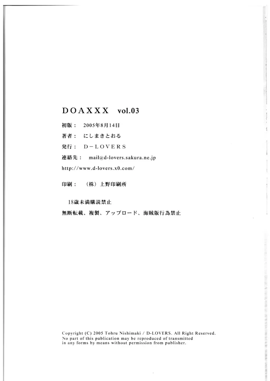 [Nishimaki Tohru] DOA XXX VOL. 03 Fhentai - Page 23