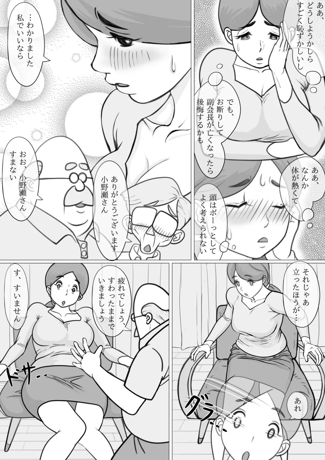 [Momiyama] Hitozuma Yumiko no Chounaikai Houshi Fhentai - Page 21