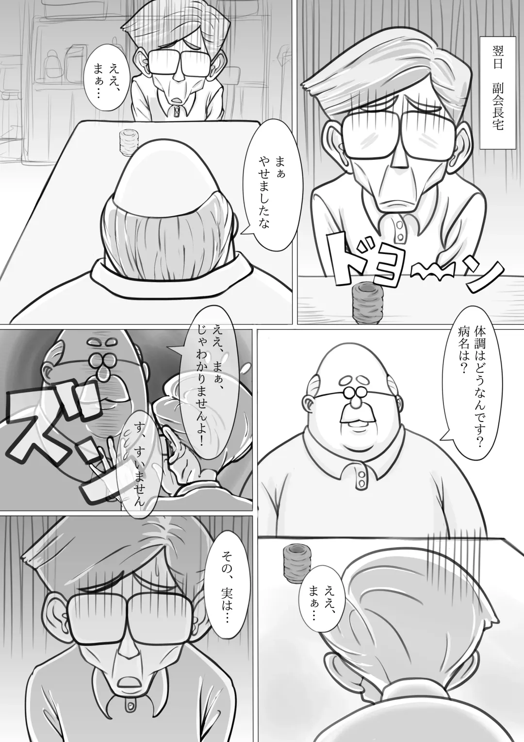 [Momiyama] Hitozuma Yumiko no Chounaikai Houshi Fhentai - Page 8