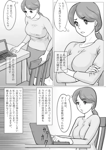 [Momiyama] Hitozuma Yumiko no Chounaikai Houshi Fhentai - Page 4