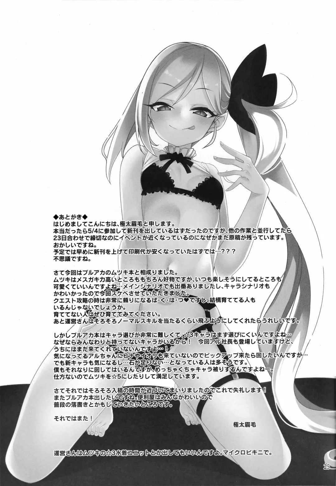 [Gokubuto Mayuge] Mutsuki I.Ta.Zu.Ra One Day Fhentai - Page 25