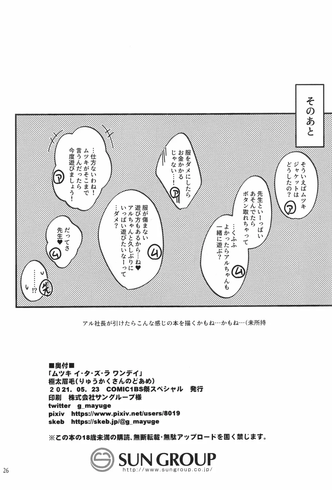 [Gokubuto Mayuge] Mutsuki I.Ta.Zu.Ra One Day Fhentai - Page 26