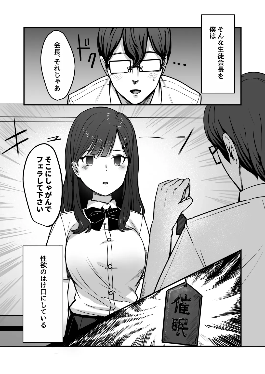 Seitokaichou o Saimin de Nikubenki ni Shita Hanashi Fhentai - Page 5