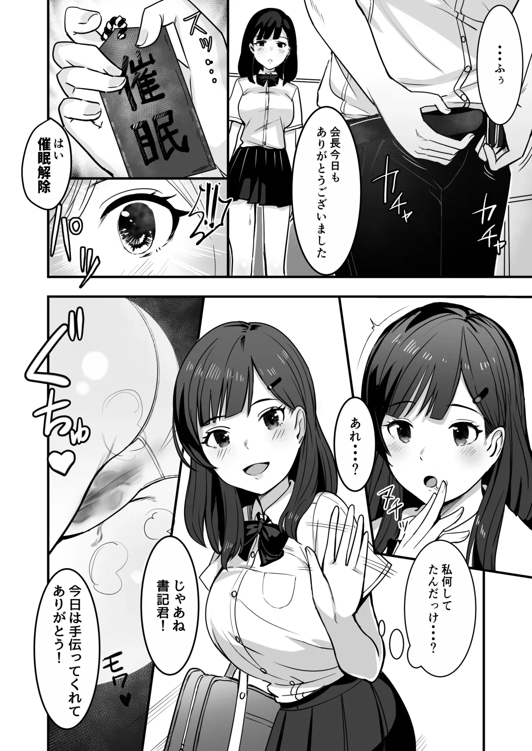 Seitokaichou o Saimin de Nikubenki ni Shita Hanashi Fhentai - Page 8