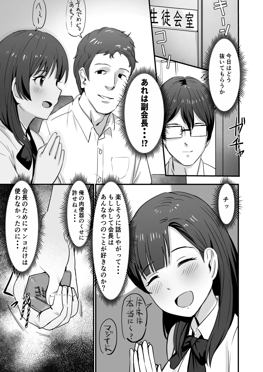 Seitokaichou o Saimin de Nikubenki ni Shita Hanashi Fhentai - Page 9