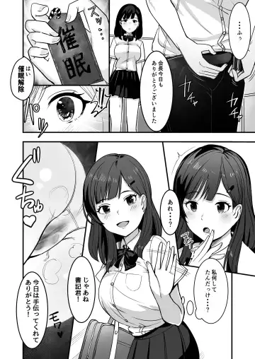 Seitokaichou o Saimin de Nikubenki ni Shita Hanashi Fhentai - Page 8