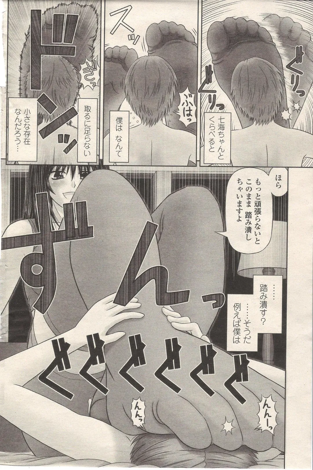 [Kanaisei Jitenshasougyou] Chiisana Boku wa Ookina ano Musume to Fhentai - Page 22