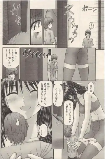 [Kanaisei Jitenshasougyou] Chiisana Boku wa Ookina ano Musume to Fhentai - Page 18