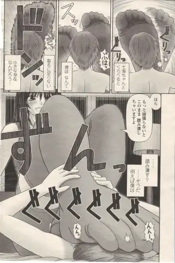 [Kanaisei Jitenshasougyou] Chiisana Boku wa Ookina ano Musume to Fhentai - Page 22