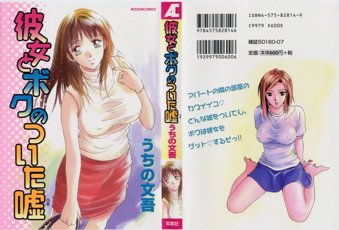 [Uchino Bungo] Kanojo to Boku no Tsuita Uso Fhentai - Page 1