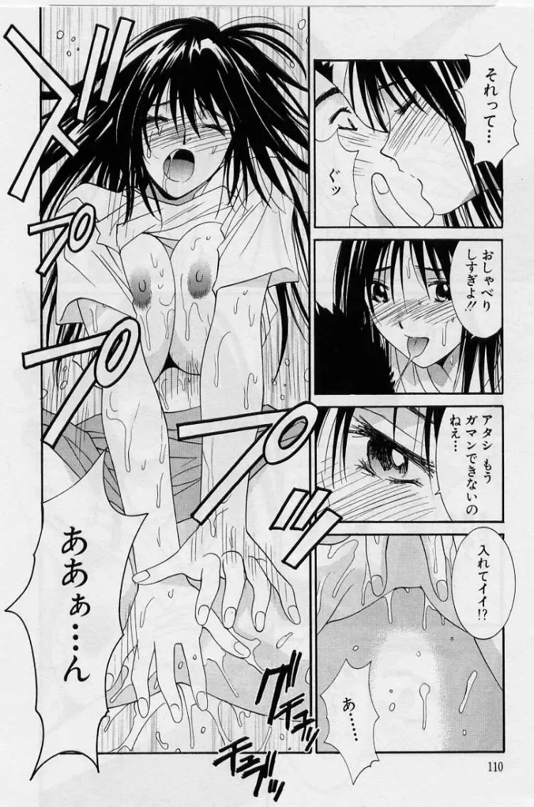 [Uchino Bungo] Kanojo to Boku no Tsuita Uso Fhentai - Page 108