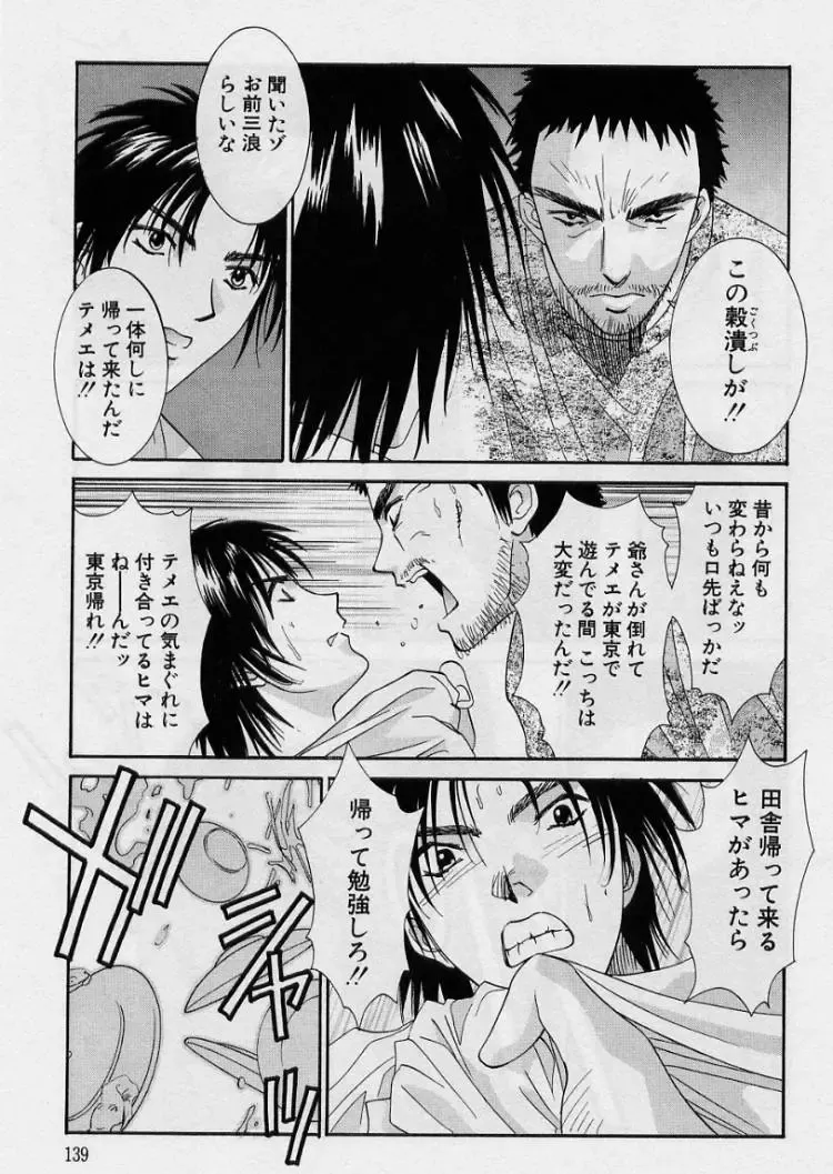 [Uchino Bungo] Kanojo to Boku no Tsuita Uso Fhentai - Page 137