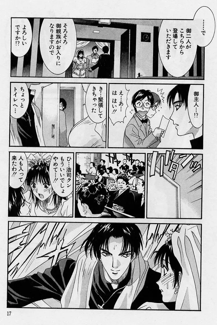 [Uchino Bungo] Kanojo to Boku no Tsuita Uso Fhentai - Page 15