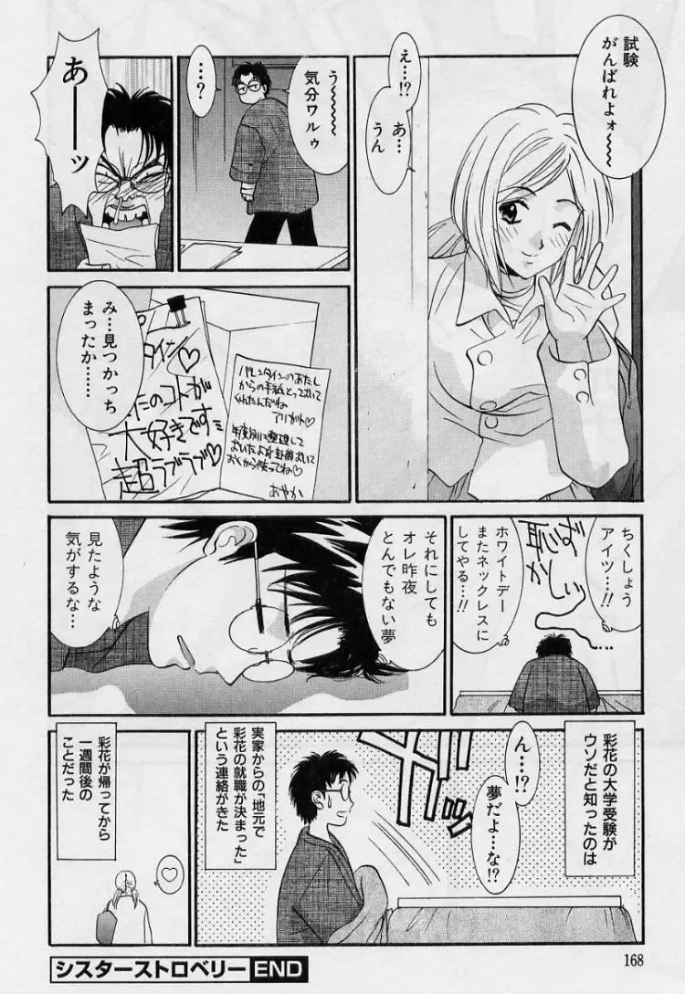 [Uchino Bungo] Kanojo to Boku no Tsuita Uso Fhentai - Page 166