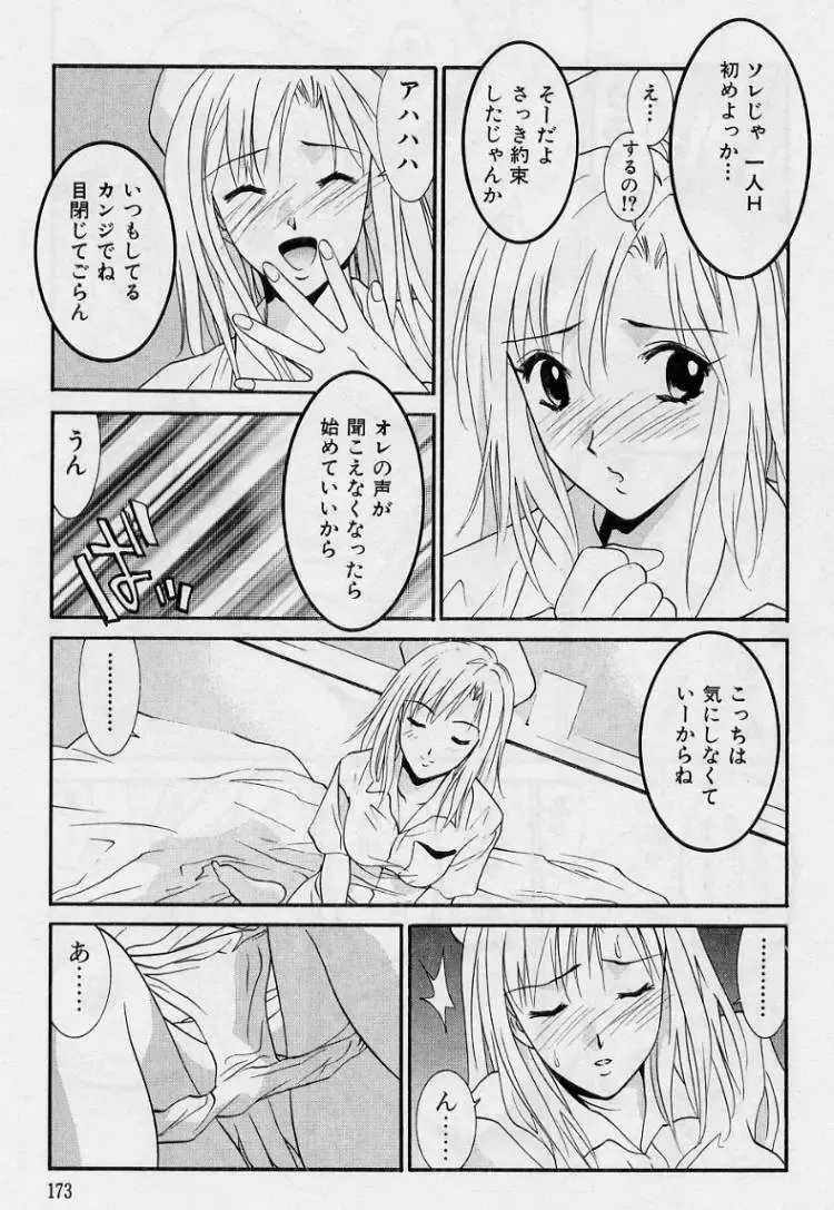 [Uchino Bungo] Kanojo to Boku no Tsuita Uso Fhentai - Page 171