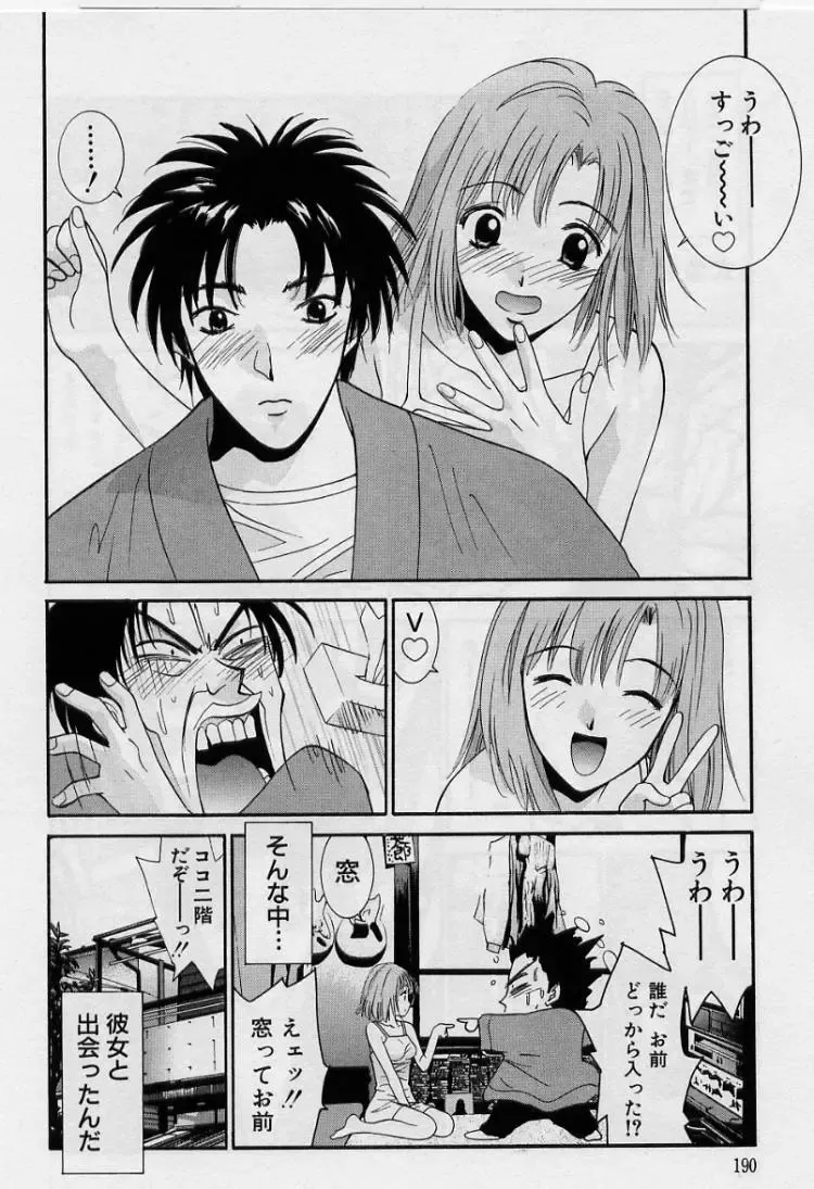 [Uchino Bungo] Kanojo to Boku no Tsuita Uso Fhentai - Page 188