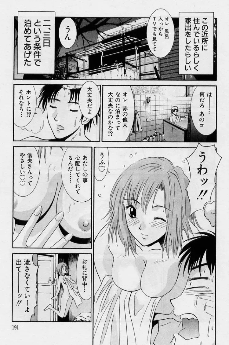 [Uchino Bungo] Kanojo to Boku no Tsuita Uso Fhentai - Page 189