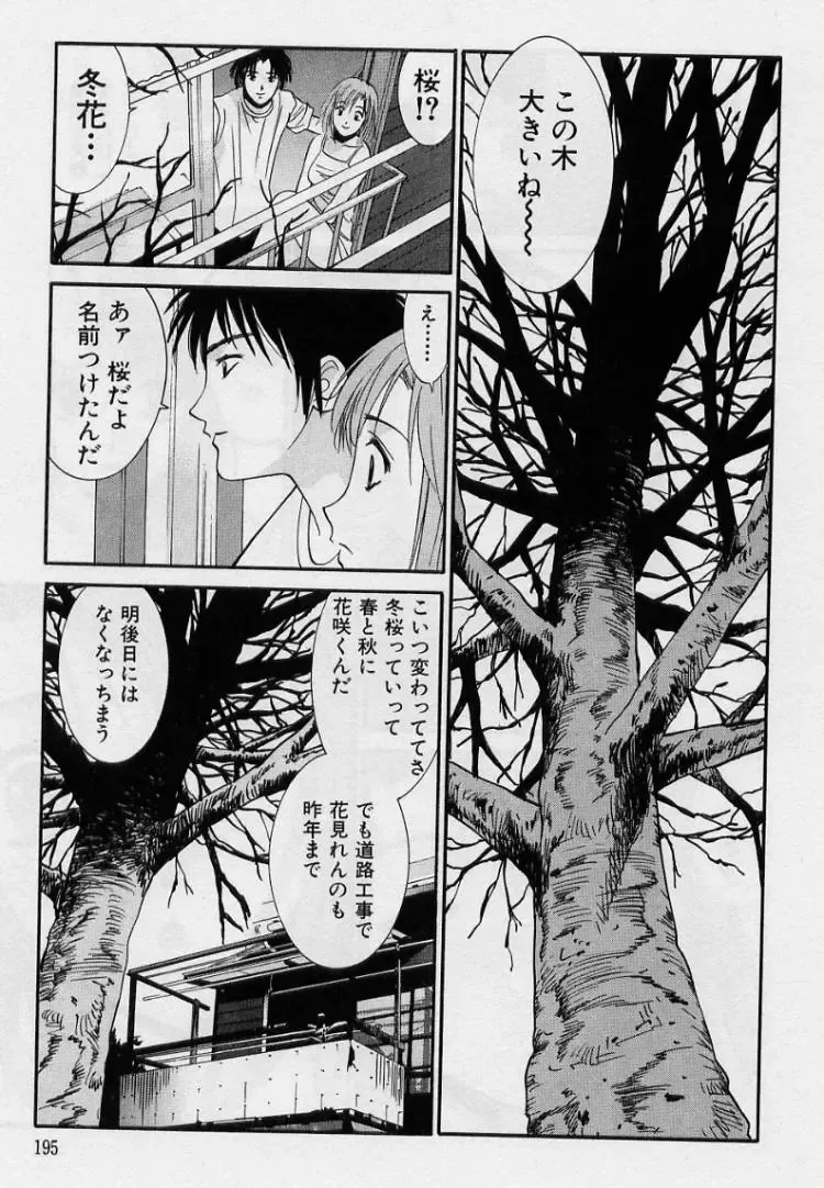 [Uchino Bungo] Kanojo to Boku no Tsuita Uso Fhentai - Page 193