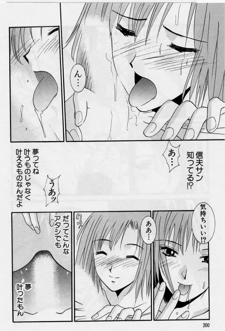 [Uchino Bungo] Kanojo to Boku no Tsuita Uso Fhentai - Page 198