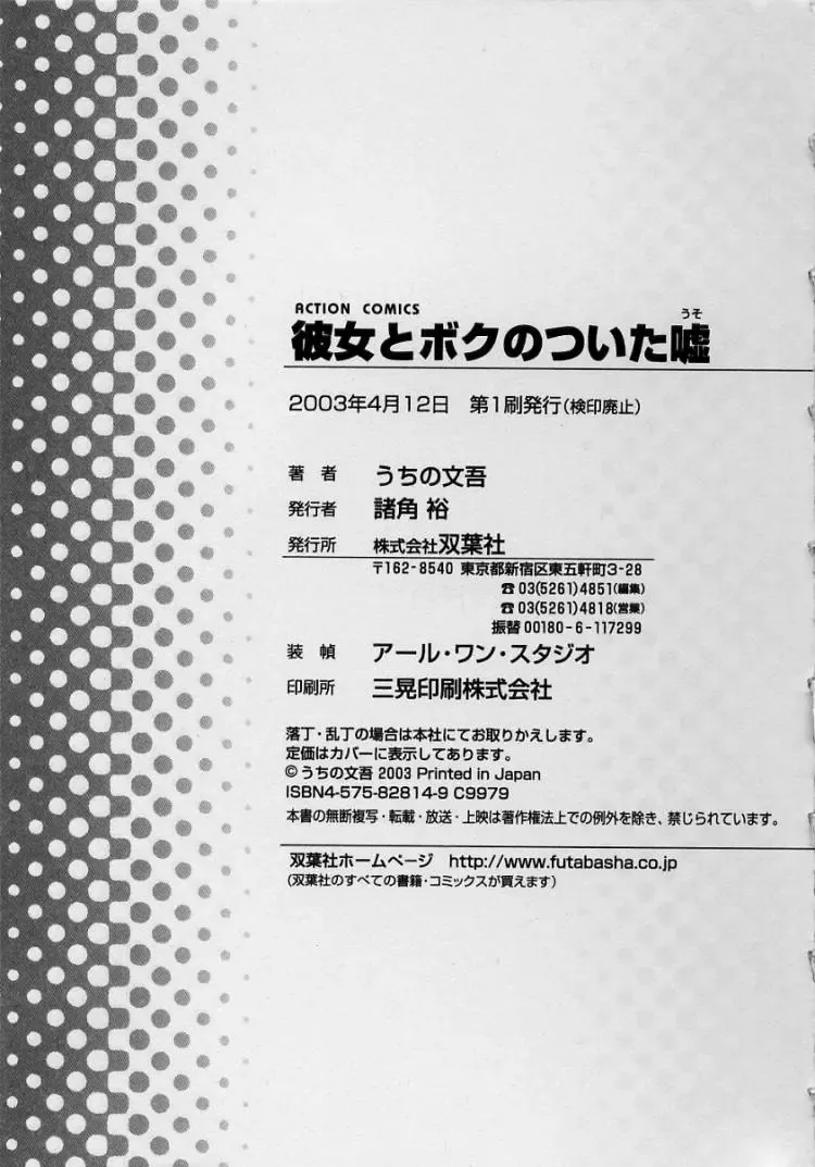 [Uchino Bungo] Kanojo to Boku no Tsuita Uso Fhentai - Page 205