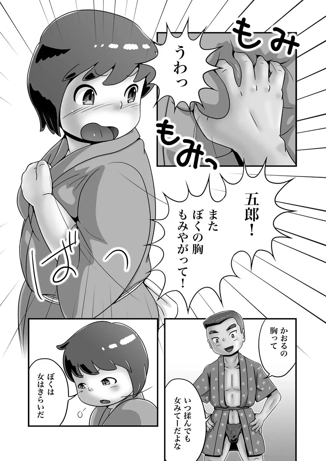 [Pihii] Ryoushi Gorou to Pocchari Kaoru Fhentai - Page 2