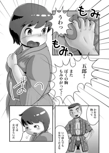 [Pihii] Ryoushi Gorou to Pocchari Kaoru Fhentai - Page 2