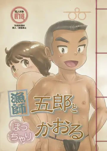 [Pihii] Ryoushi Gorou to Pocchari Kaoru Fhentai - Page 40