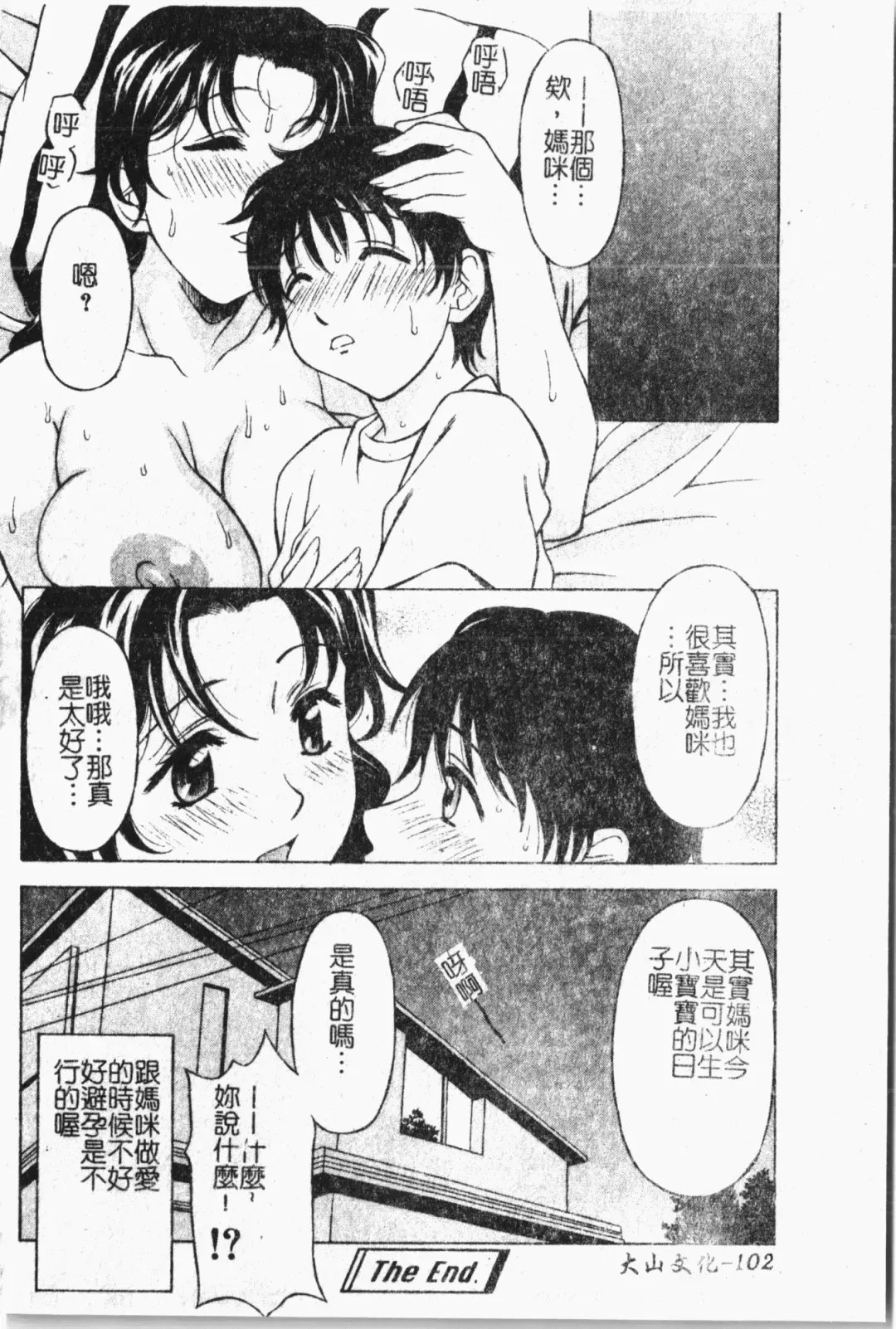 Mamakan 1 | 母子姦情 Fhentai - Page 103