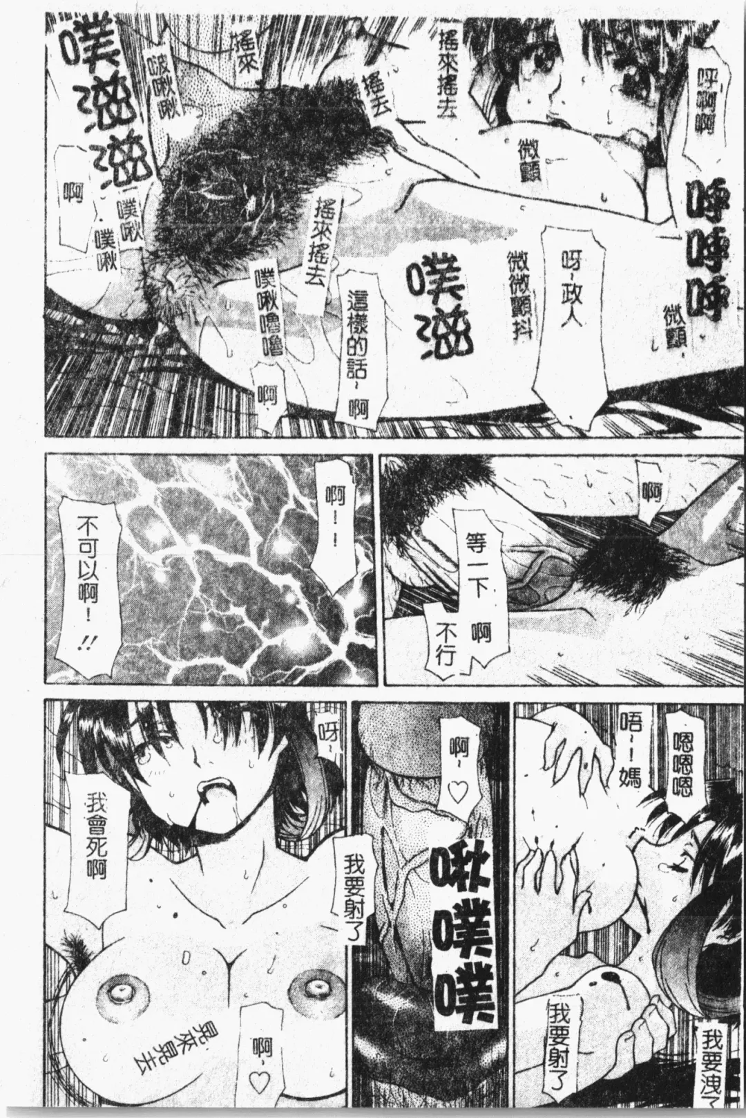 Mamakan 1 | 母子姦情 Fhentai - Page 115