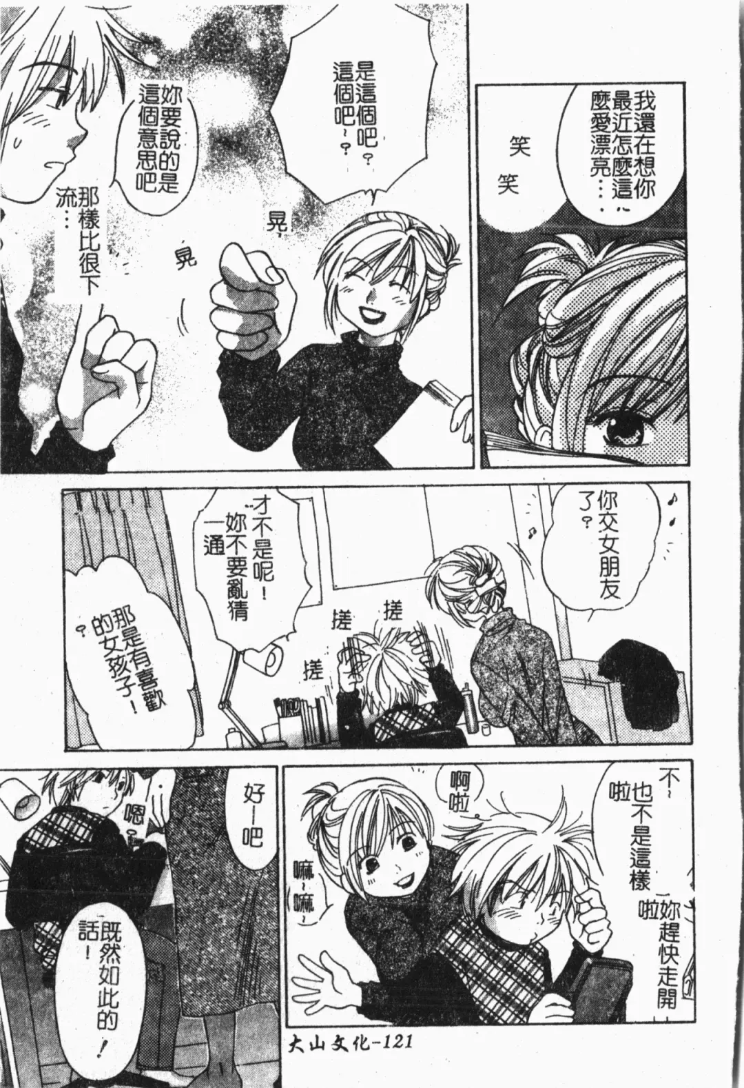 Mamakan 1 | 母子姦情 Fhentai - Page 122