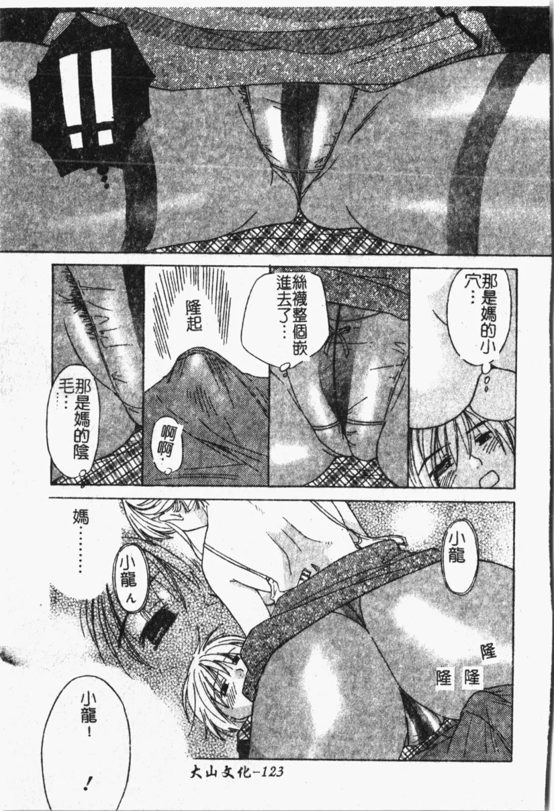 Mamakan 1 | 母子姦情 Fhentai - Page 124