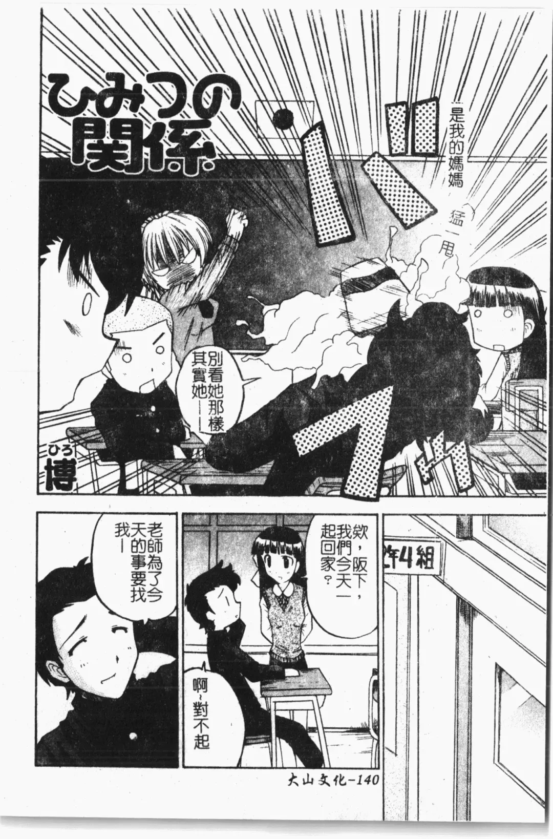 Mamakan 1 | 母子姦情 Fhentai - Page 141